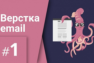 Адаптивная верстка E-mail писем