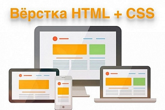 Адаптивная верстка под все устройства