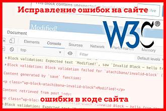 Исправление ошибок html css javascript на страницах сайта