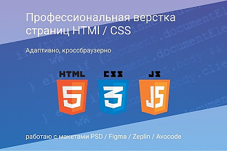 Верстка страниц HTML, CSS