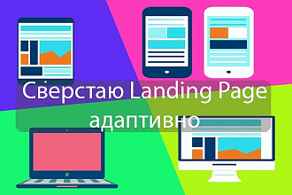 Сверстаю лендинг из вашего PSD