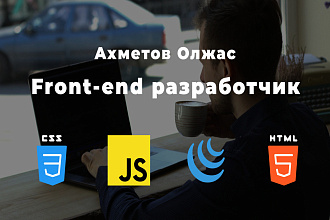 Верстка сайта из PSD-Figma - макета на Html+css+sass+js