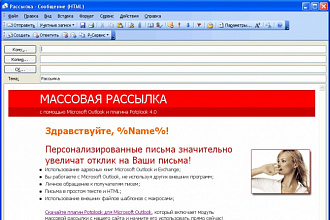 Красивое Html письмо для рассылок