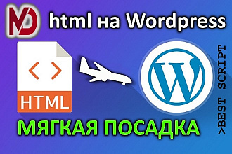Натяжка HTML на wordpress