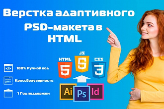 Сверстаю любой Ваш PSD-макет за 24 часа. Сайт, email, WP шаблон