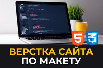 Адаптивная верстка сайта по макету Figma, PSD