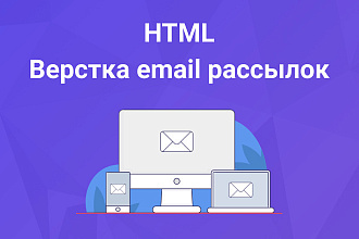 Адаптивная HTML верстка email письма