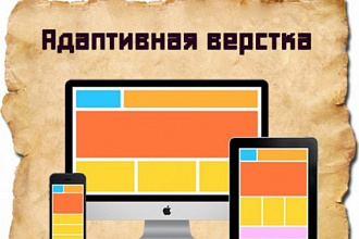 Сделаю верстку сайтов, лендингов по вашему макету