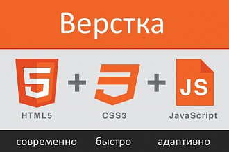 Верстка сайта из PSD макета