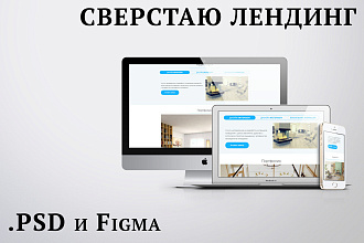 Вёрстка лендинга с вашего макета + JS