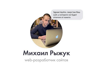 Делаю сайты-landing page, многостраничный, визитка