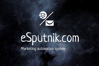 Создам письмо в сервисе email рассылок eSputnik