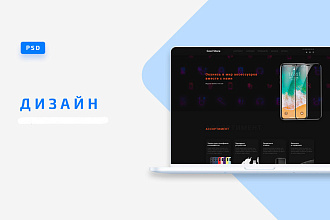 Готовые PSD макеты сайтов