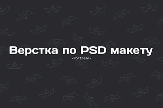 Верстка по PSD макету