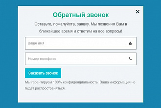 Сделаю форму обратной связи