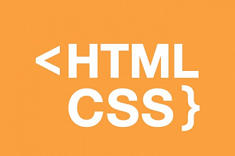Любая правка CSS+HTML на сайте