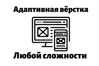 Адаптивная верстка макетов любой сложности