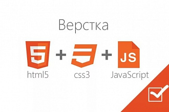 Профессиональная верстка на HTML5 и CSS3