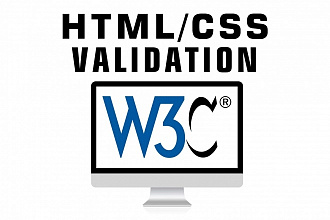 Исправлю ошибки HTML и CSS по стандарту W3C