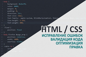 Доработка HTML и CSS