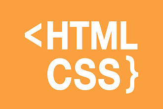 Сверстаю на чистом HTML5 и CSS3 Ваш лендинг