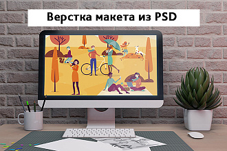 Верстка макета из PSD