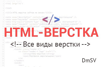 Фиксированная, резиновая или адаптивная верстка сайта из PSD