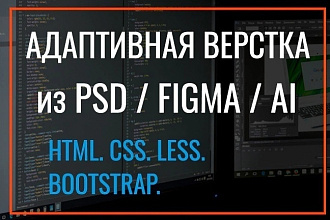 Верстка HTML + CSS по макету PSD - FIGMA