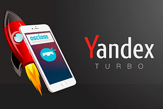 Osclass + Yandex Турбо-страницы