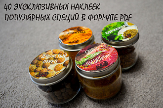 40 шт эксклюзивных наклеек для специй с возможностью редактирования