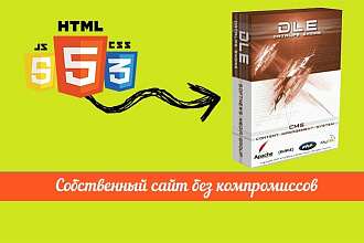 Натяну верстку HTML на DLE