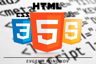 Верстка HTML5 CSS3 JS