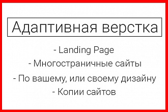 Адаптивная верстка Landing Page