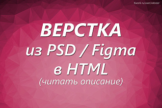 Верстка секции из PSD или Figma в HTML