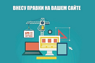 Доработка верстки на сайте