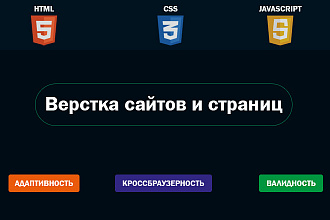 Адаптивная и кроссбраузерная верстка на HTML5 и CSS3