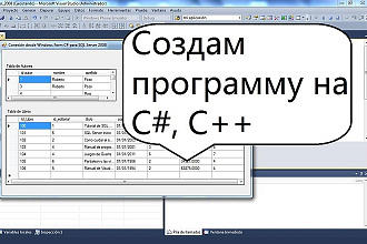 Программа на C#, C++