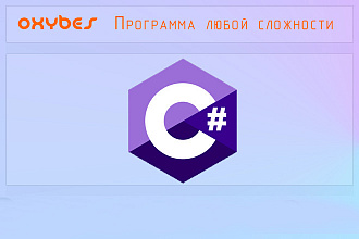 Программа на C# повышенной сложности с графическим интерфейсом