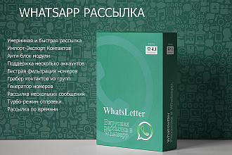 Программа для эффективной рассылки Whatsapp рассылка+чекер+граббер