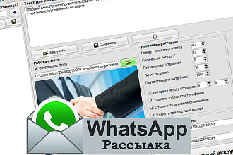 Программа для рассылки сообщений через Whatsapp