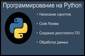 Создам десктопное приложение на Python