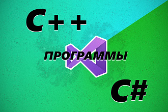 Программа на C#