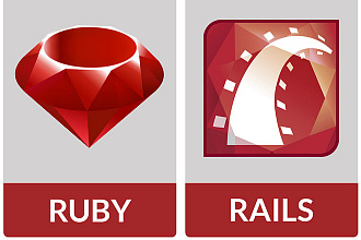 Разработка, доработка программ на Ruby on Rails