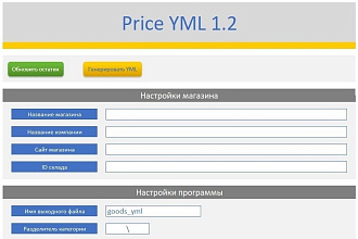 Программа для создания прайса YML и xml фида