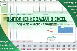 Автоматизация таблицы в Excel с помощью формул