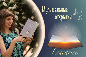 Музыкальные открытки