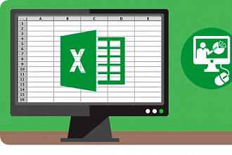 Выполню работу в Excel