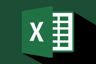 Разработка скриптов для Excel