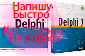 Создание программы на Delphi 7