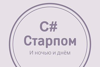 Напишу приложение на C#